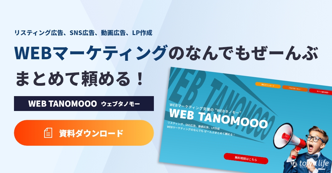 WEB広告・SNS広告・LP制作をまとめて相談できるWEBマーケティング資料ダウンロード