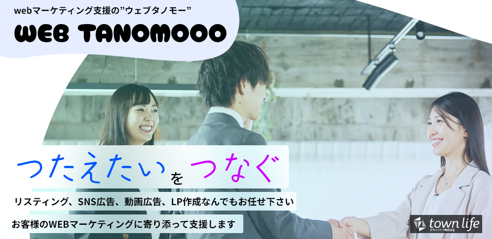 WEB広告・SNS広告・LP制作をまとめて相談できるWEBマーケティング資料ダウンロード